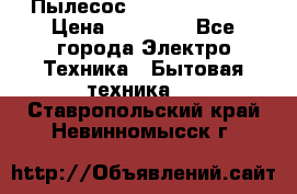 Пылесос Kirby Serenity › Цена ­ 75 999 - Все города Электро-Техника » Бытовая техника   . Ставропольский край,Невинномысск г.